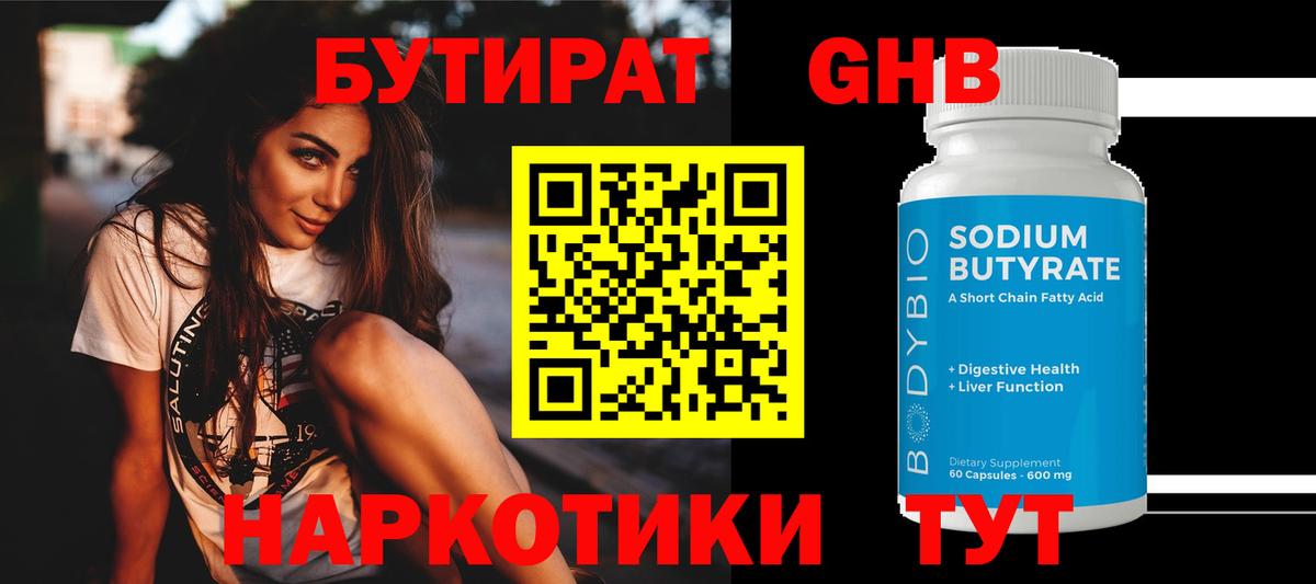 БУТИРАТ BDO Чебоксары