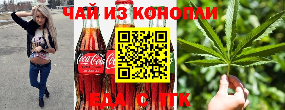 Еда ТГК марихуана  Вход с VPN  Чебоксары 