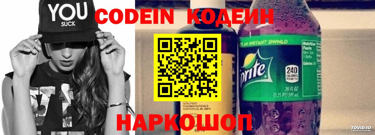 Чебоксары  Кодеиновый сироп Lean Purple Drank  Вход с VPN 