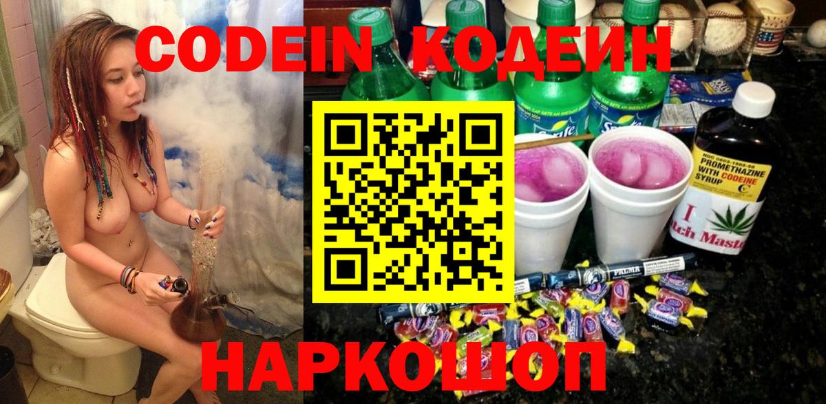 Кодеин Purple Drank Чебоксары