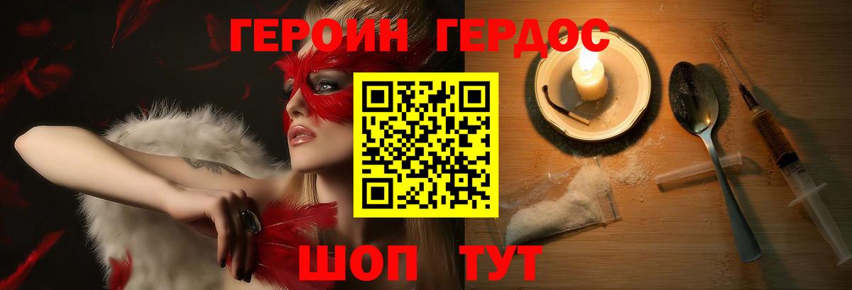 Героин Heroin Чебоксары